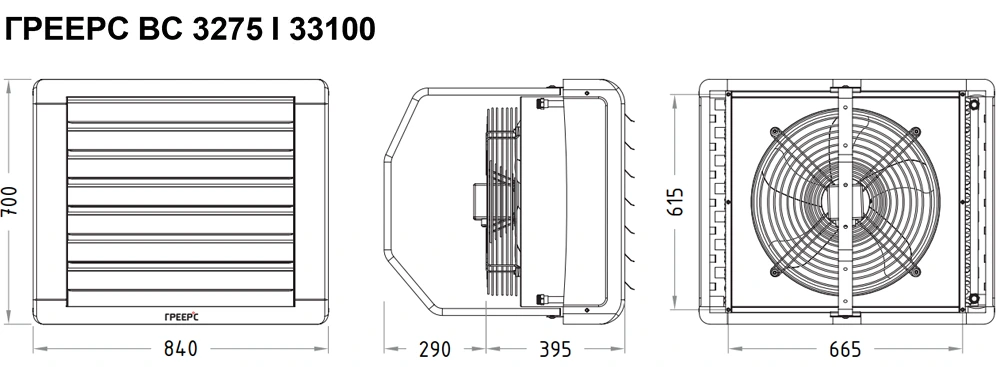 Габариты тепловентиляторов Греерс 3 типоразмер Габариты тепловентиляторов Греерс 3 типоразмер