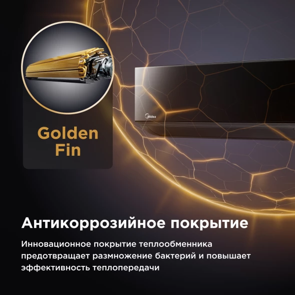 Кондиционер инверторный Midea MSAG4W07N8C2S-I/MSAG4-07N8C2S-O