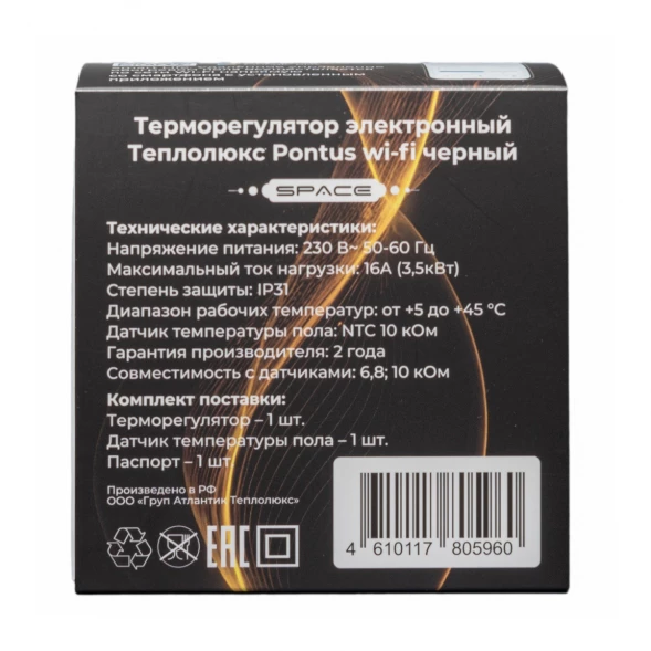 Терморегулятор программируемый Теплолюкс Pontus Space WiFi черный