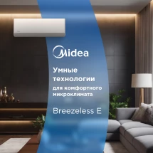 Кондиционер инверторный Midea MSFE1S-24FRN8G1/MOFE1-24FRN8G1
